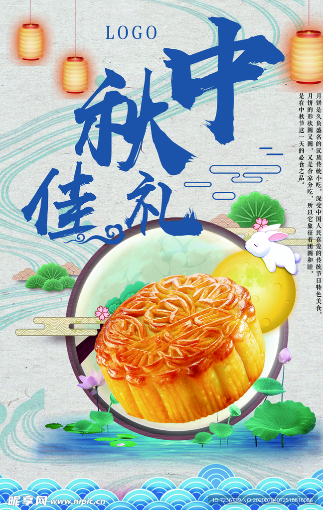 中秋节海报