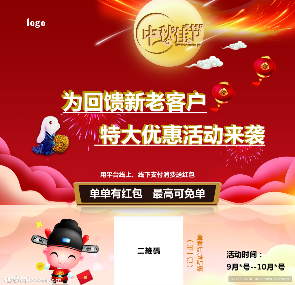 中秋节海报