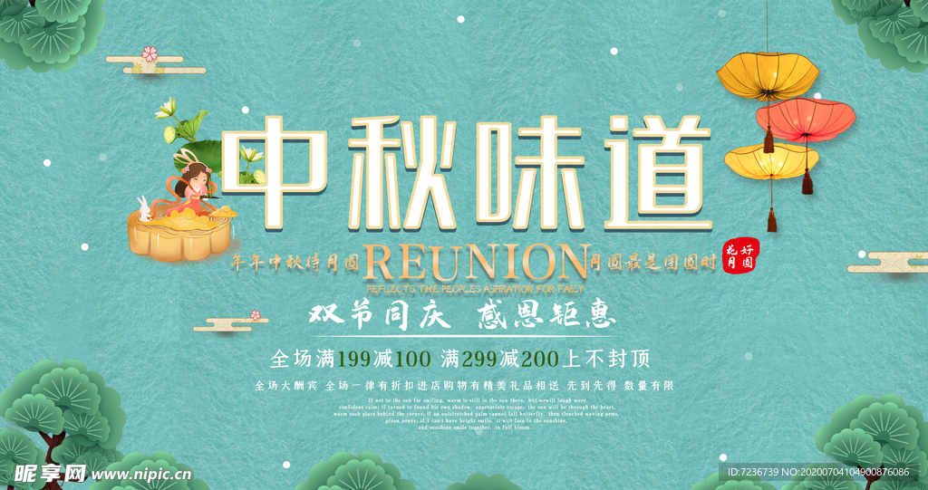 中秋节海报