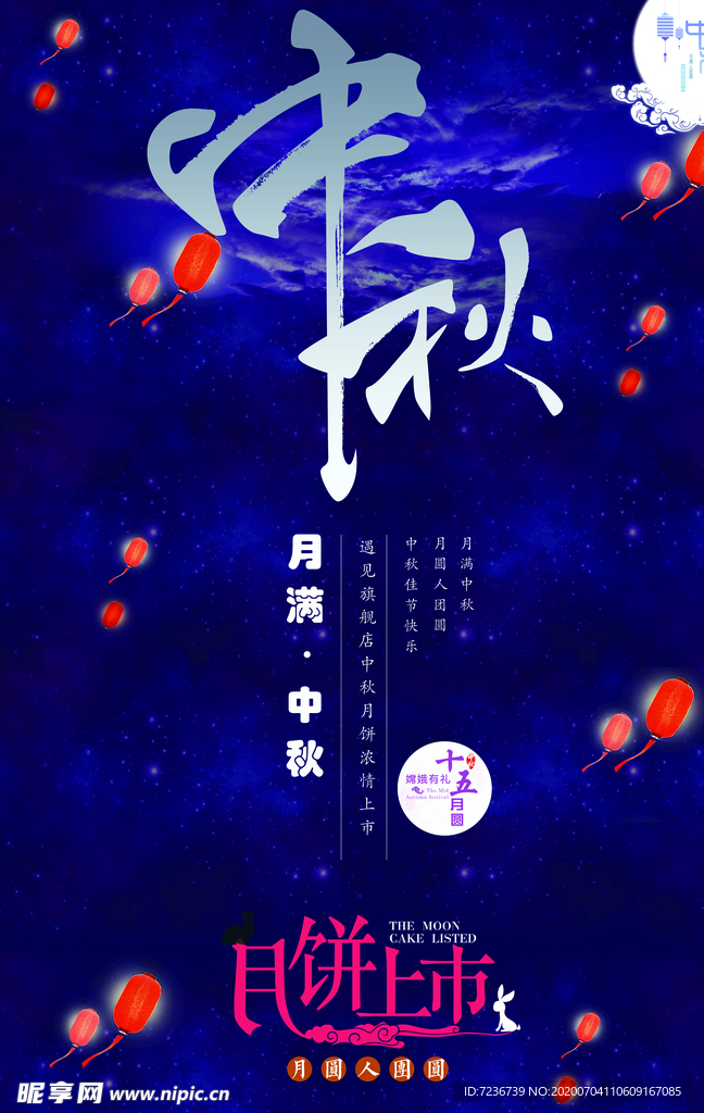 中秋节海报