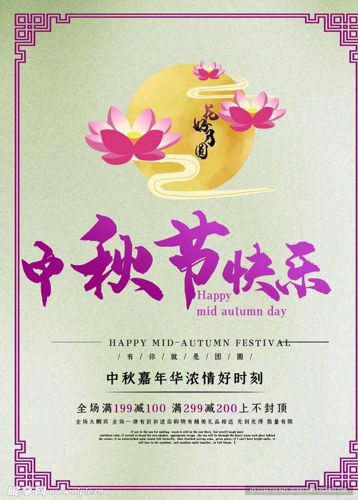 中秋节海报