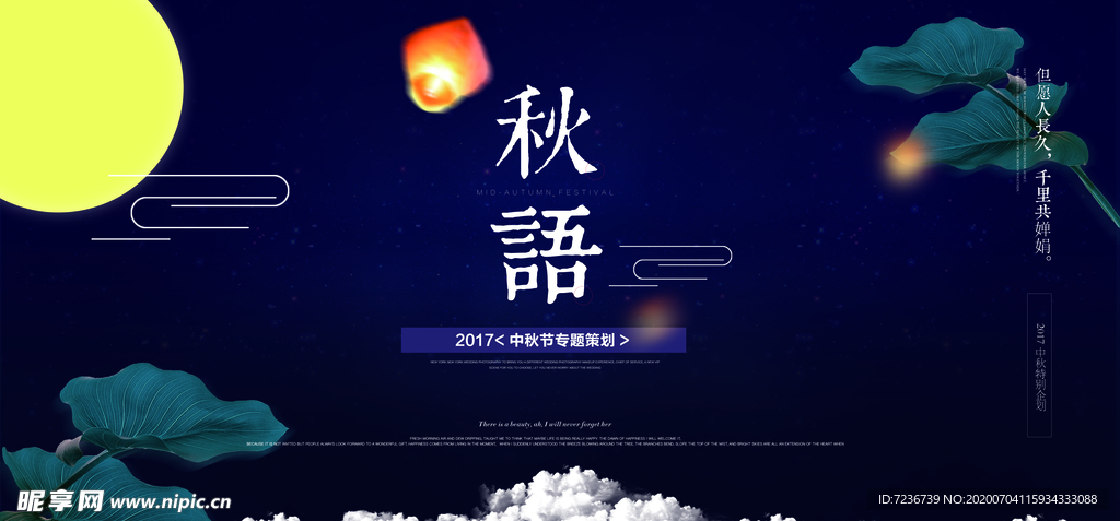 中秋节海报