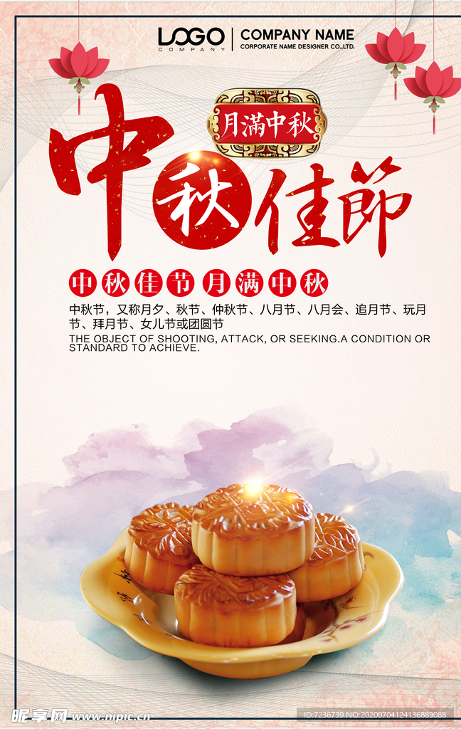 中秋节海报