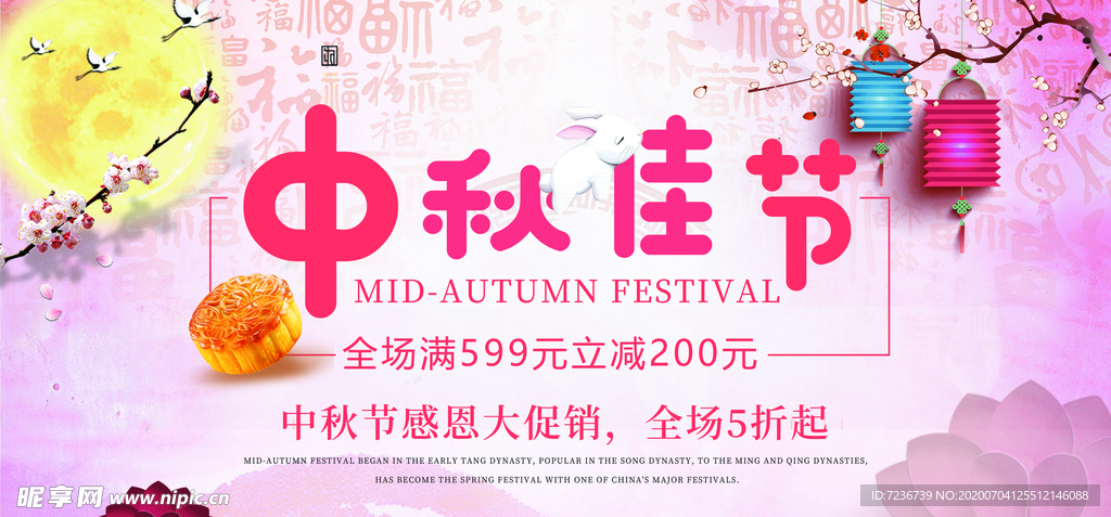 中秋节海报