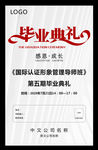 毕业典礼
