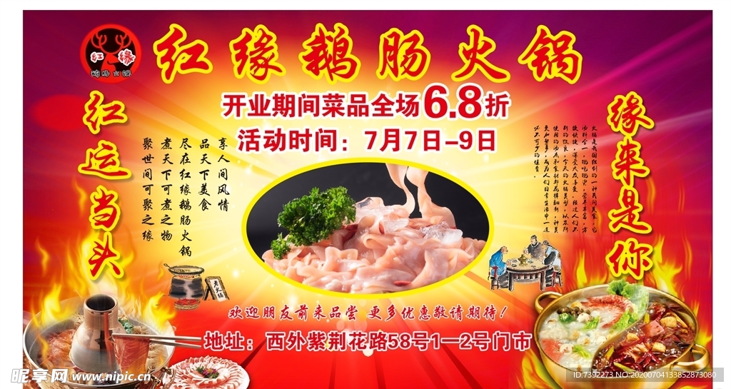 火锅店喷绘