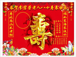 寿宴喷绘