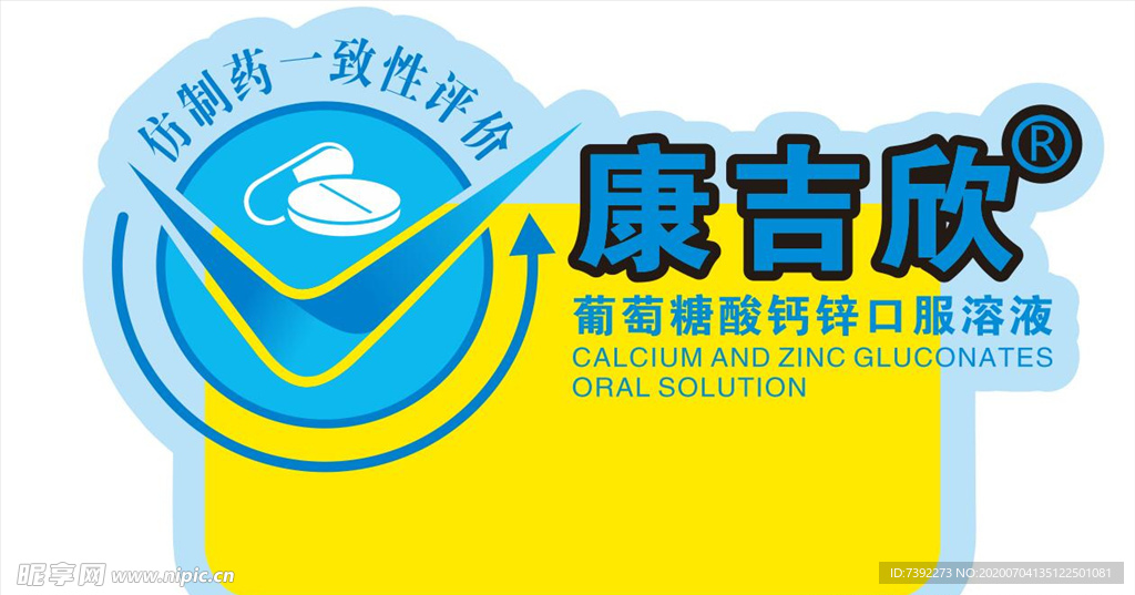 药品签