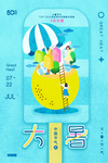 大暑