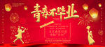 毕业季