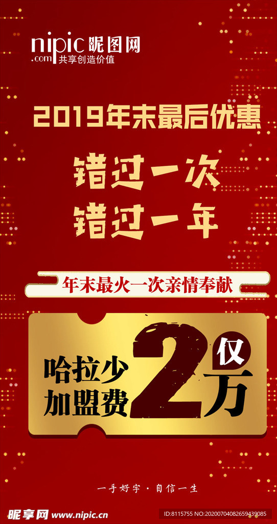 优惠 错过