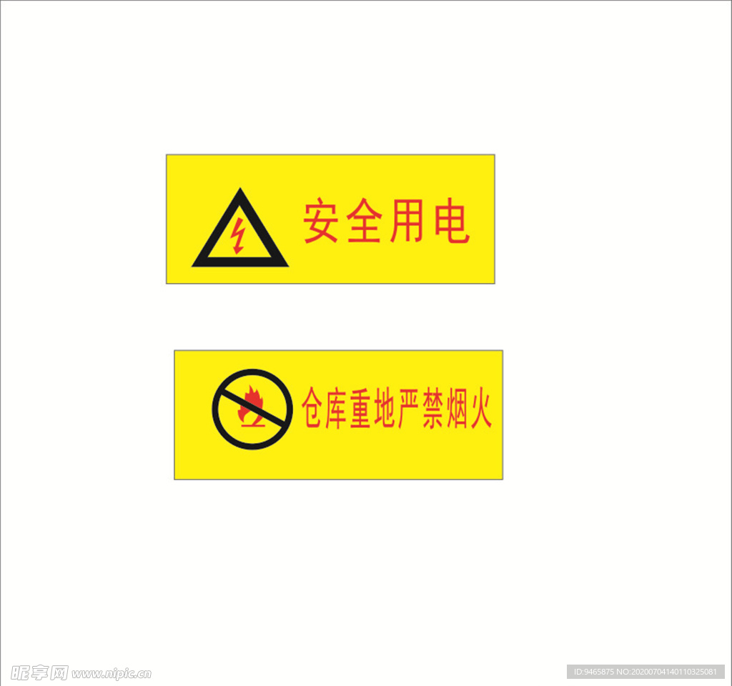 安全用电  注意防火