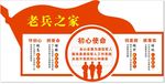 老兵之家