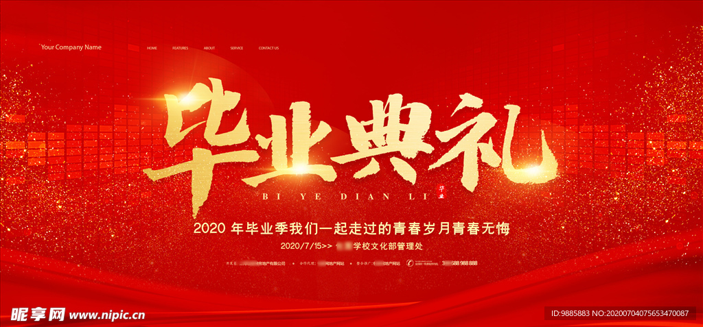 毕业典礼