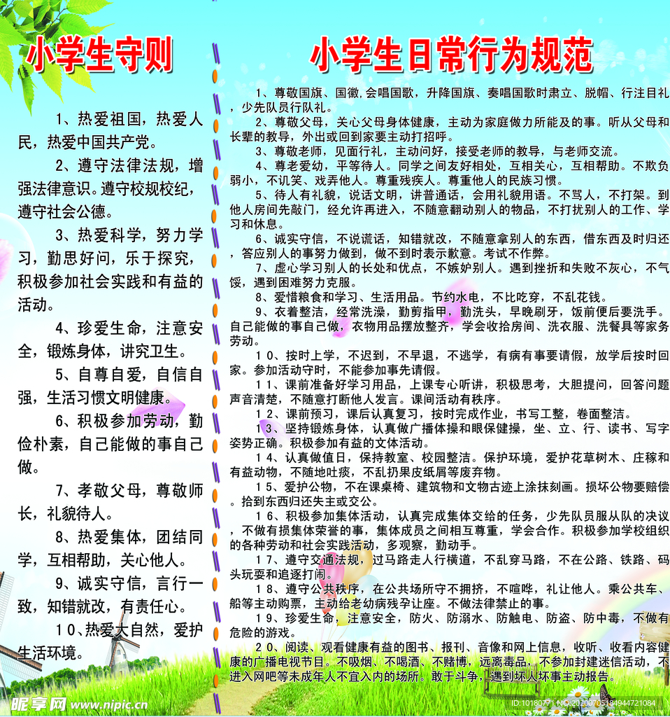 小学生守则