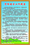 学校安全工作制度