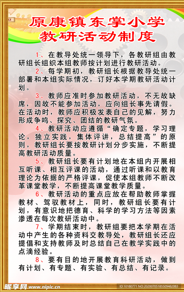 教研活动制度