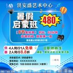 暑假 寒假培训海报