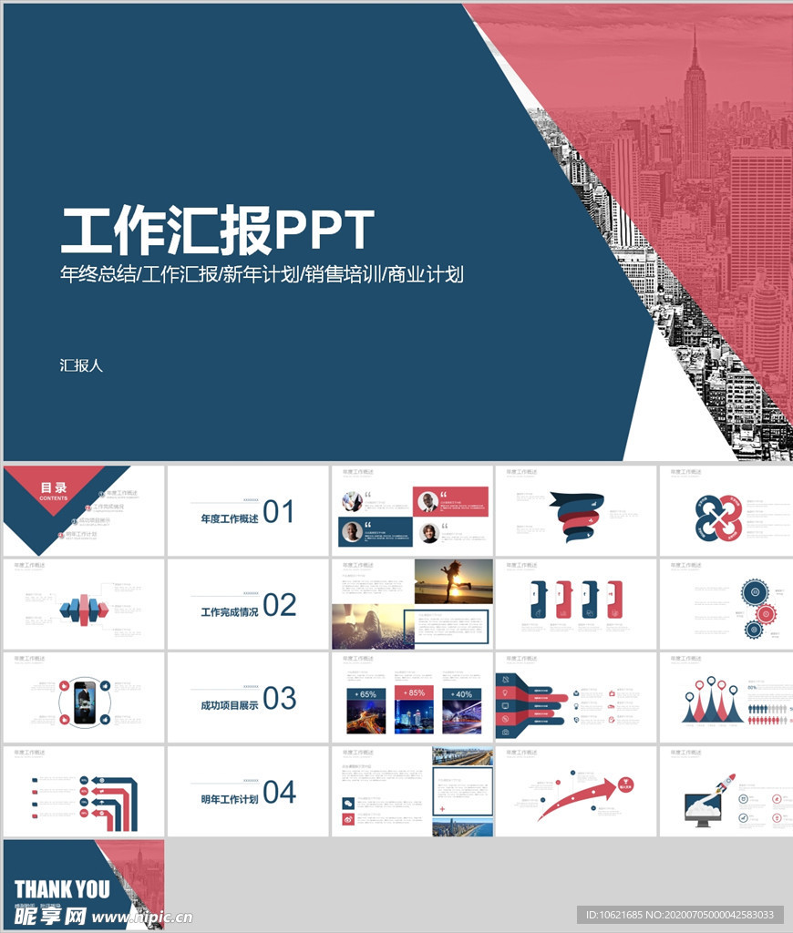 工作总结PPT 商务 简约
