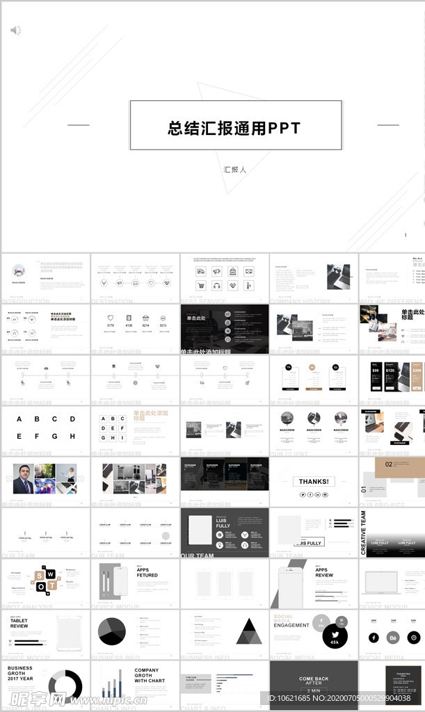 工作总结PPT 商务 简约