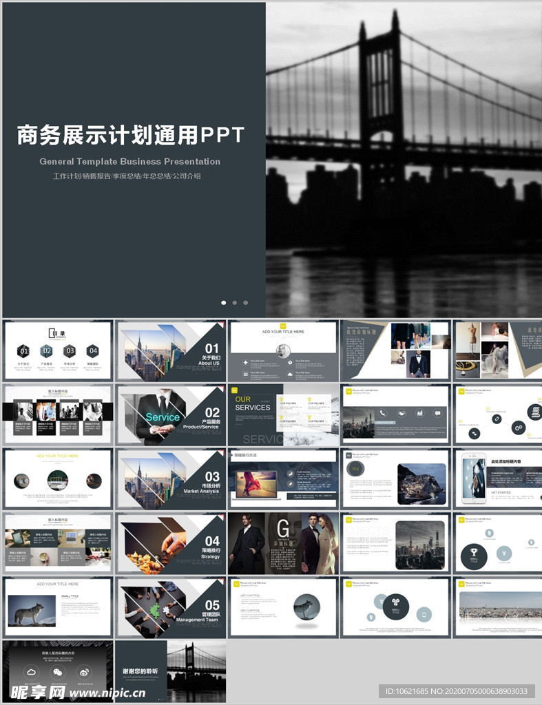 工作总结PPT 商务 简约