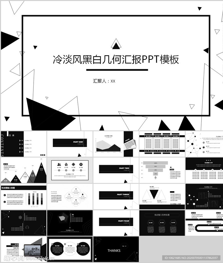 工作总结PPT 商务 简约