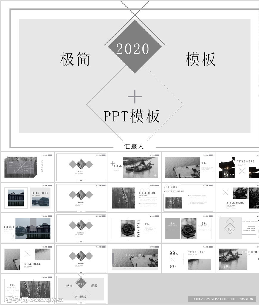 工作总结PPT 商务 简约