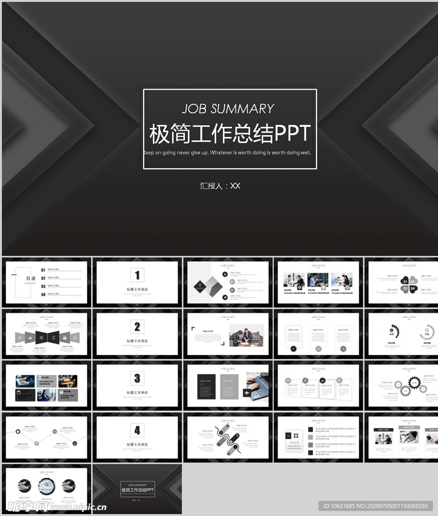 工作总结PPT 商务 简约