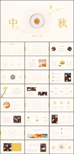 中秋节PPT