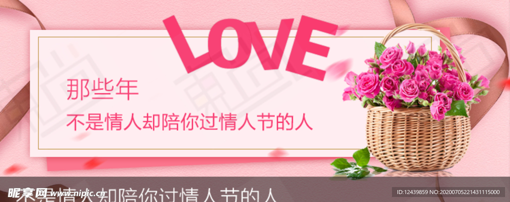 情人节banner