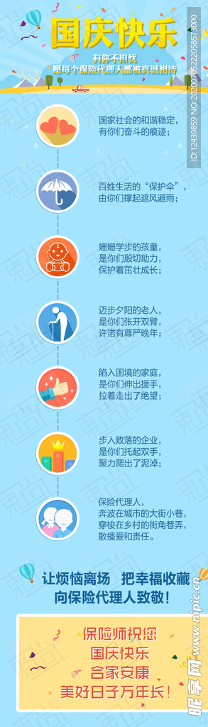 国庆快乐
