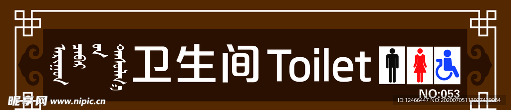 卫生间