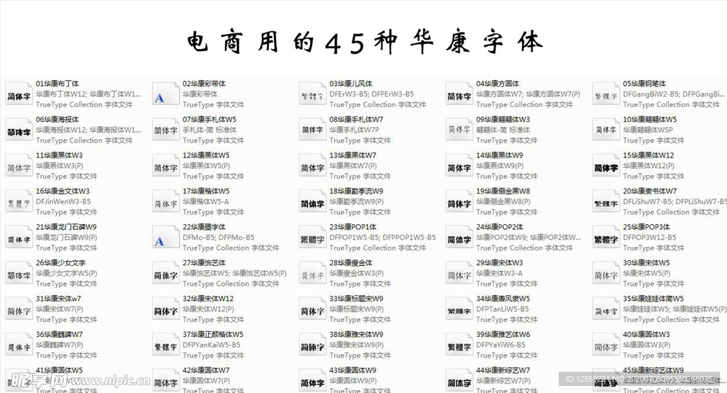 45款华康字体