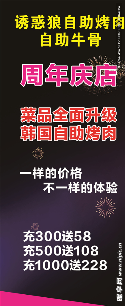 自助牛骨展架