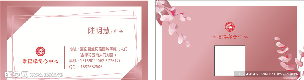 幸福缘大酒店名片