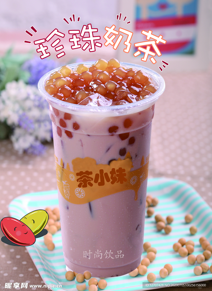 珍珠奶茶