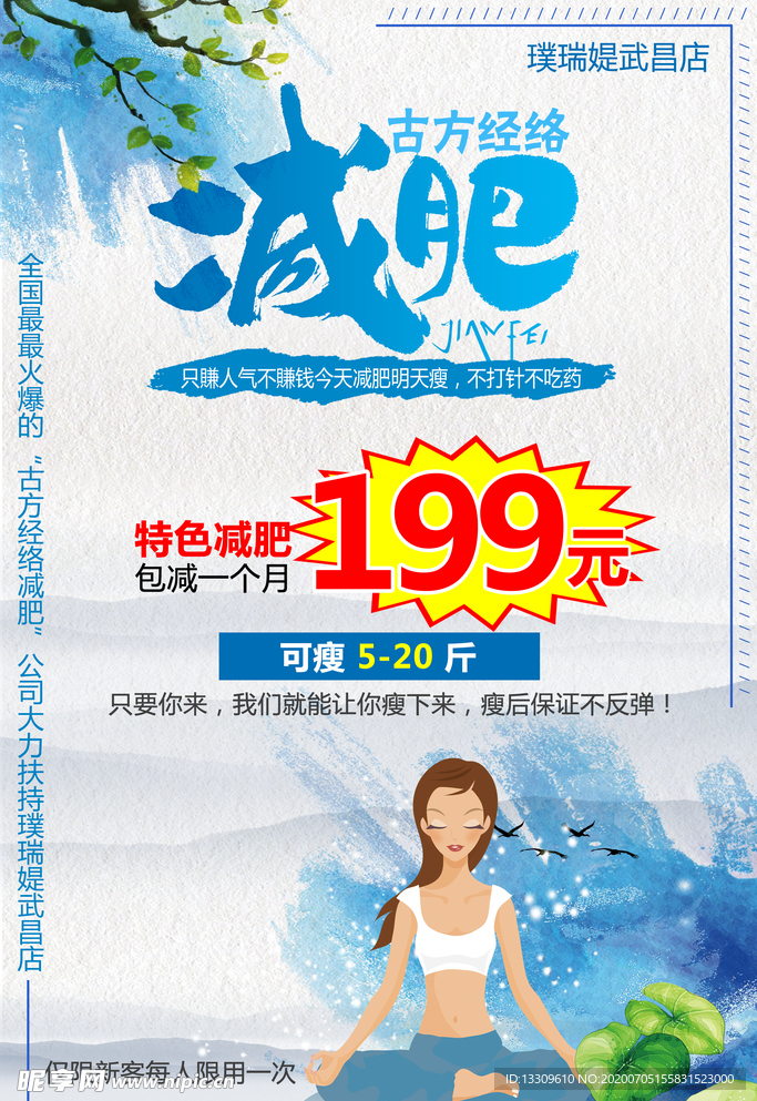 减肥