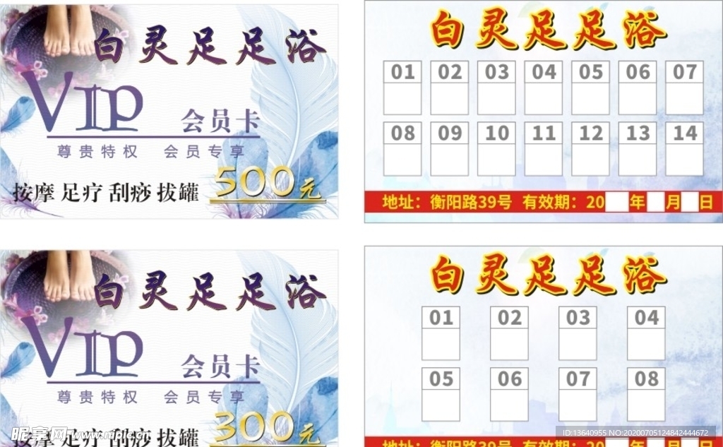 足浴次数卡