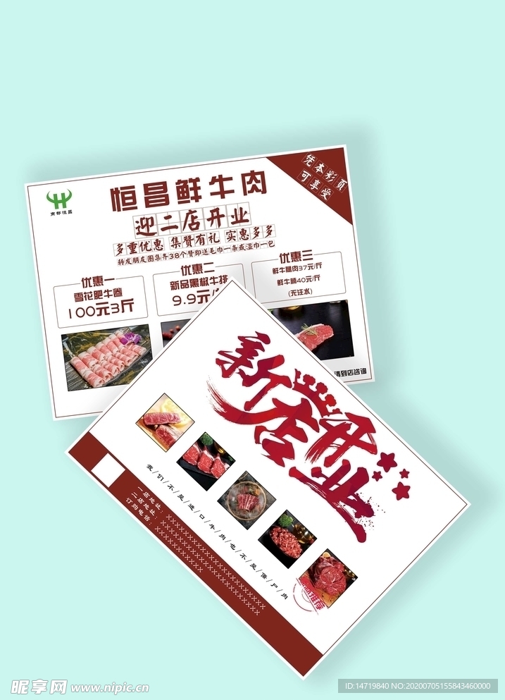 新店开业