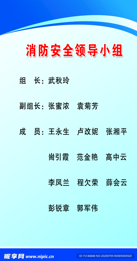 消防制度