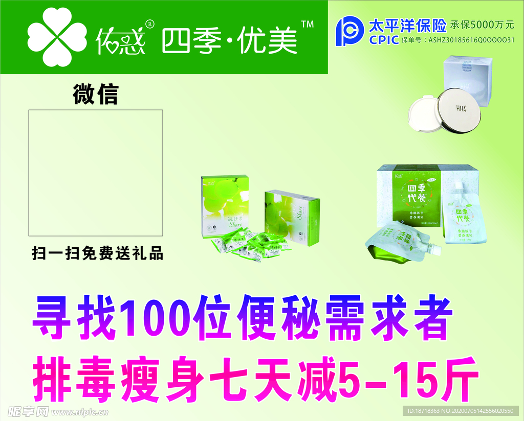 四季优美减肥
