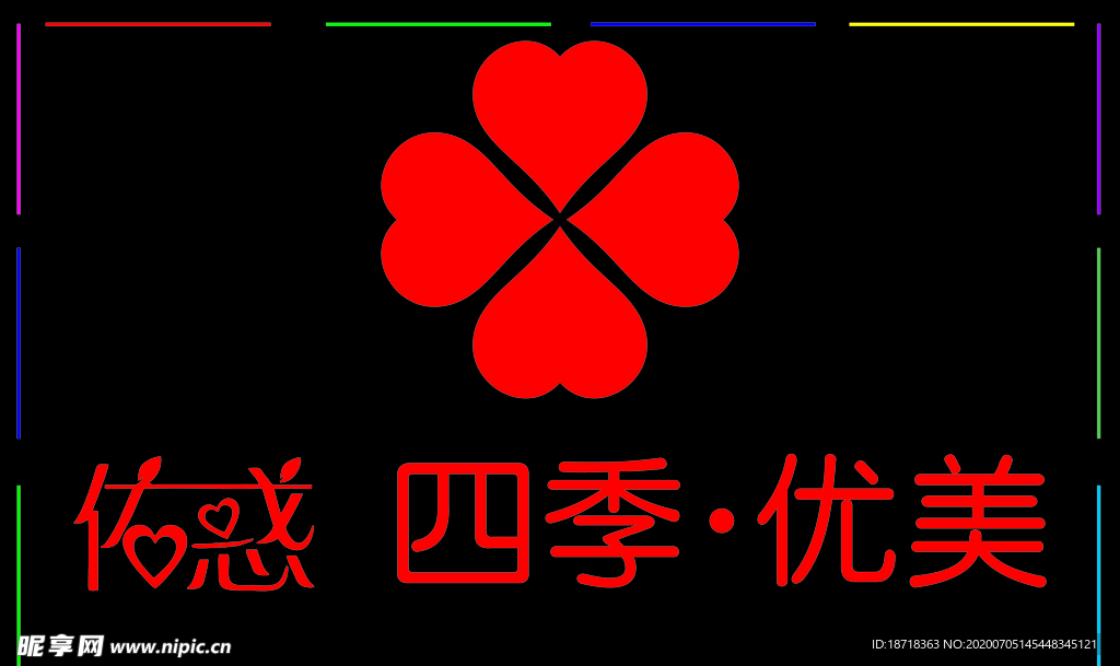 四季优美电子灯箱