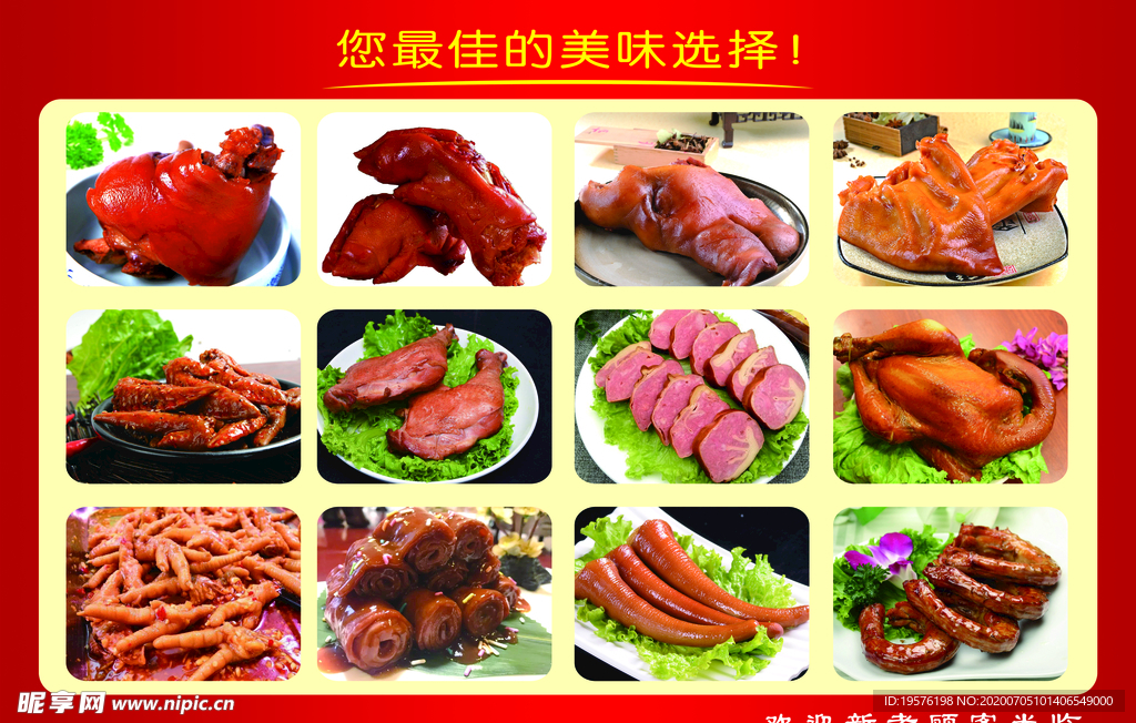 熟食