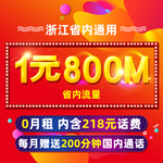 炫酷 促销 风格 通信号卡