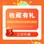 淘宝天猫收藏加购有礼主图直通车