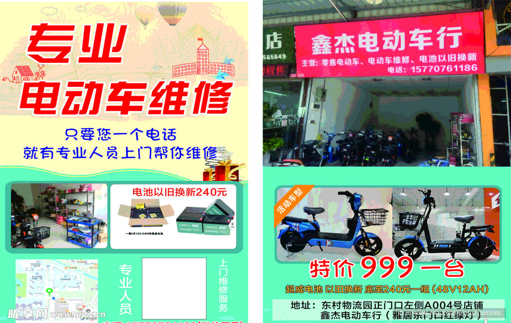 电动车传单