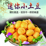 迷你小土豆
