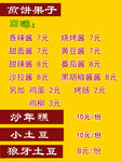 煎饼果子价目表