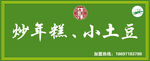 炒年糕