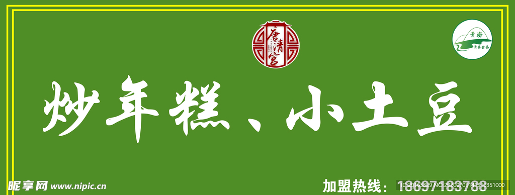 炒年糕